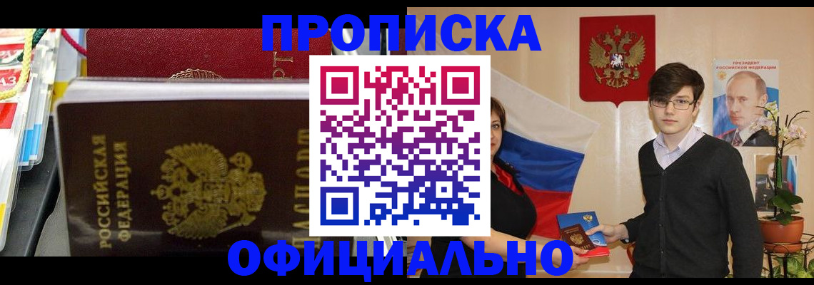 временная прописка в Губахе