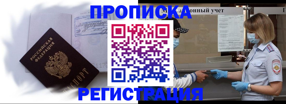 прописка 2025 в Губахе