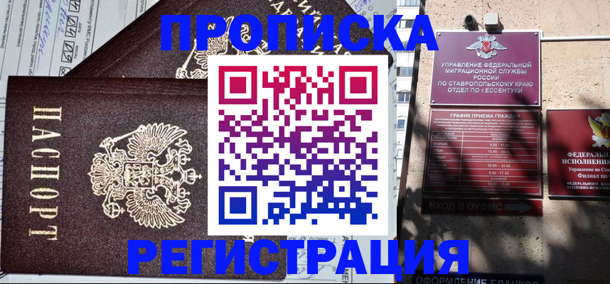 прописка в Губахе